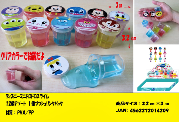 50景品 大特価 ディズニー ドロドロミニスライム 堀商店 景品 販促品 お祭り用品の激安販売