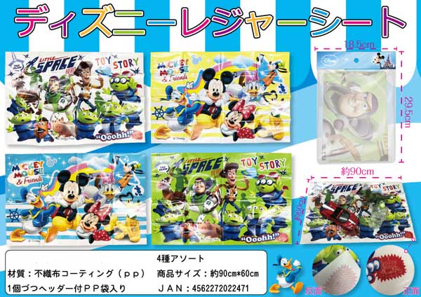 100景品 ディズニー レジャーシート|【堀商店】景品・販促品・お祭り用品の激安販売