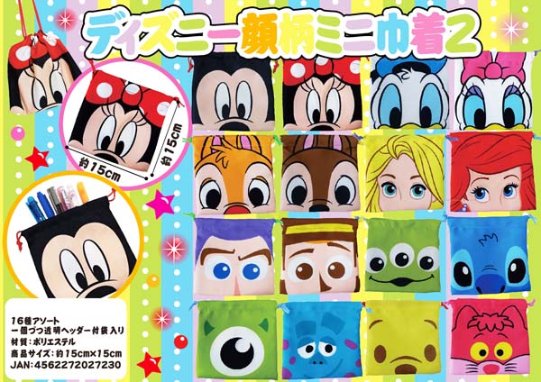 50景品 ディズニー 顔柄ミニ巾着 2 堀商店 景品 販促品 お祭り用品の激安販売