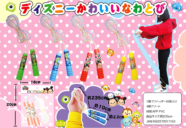 100景品 ディズニー かわいいなわとび|【堀商店】景品・販促品・お祭り用品の激安販売