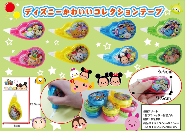 50景品 ディズニー かわいいコレクションテープ 堀商店 景品 販促品 お祭り用品の激安販売