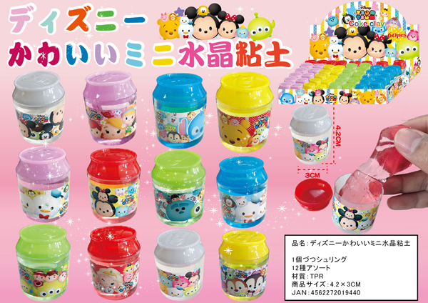 50景品 ディズニーかわいいミニ水晶粘土 堀商店 景品 販促品 お祭り用品の激安販売