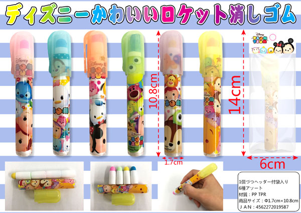 50景品 ディズニーかわいいロケット消しゴム 堀商店 景品 販促品 お祭り用品の激安販売 50景品 ディズニーかわいいロケット消しゴム 堀商店 景品 販促品 お祭り用品の激安販売