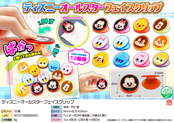 50景品 ディズニーオールスターフェイスクリップ 堀商店 景品 販促品 お祭り用品の激安販売