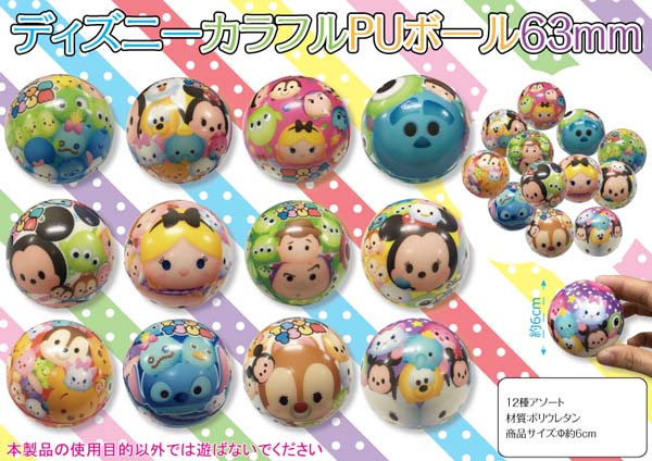 50景品 ディズニー カラフルpuボール ツム柄 堀商店 景品 販促品 お祭り用品の激安販売 50景品 ディズニー カラフルpuボール ツム柄 堀商店 景品 販促品 お祭り用品の激安販売