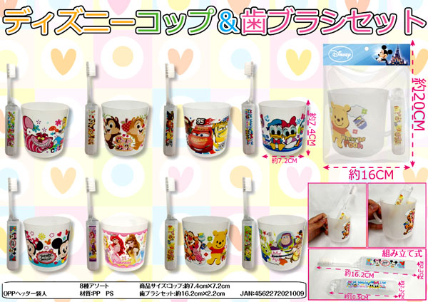 100景品 ディズニー コップ&歯ブラシセット|【堀商店】景品・販促品 