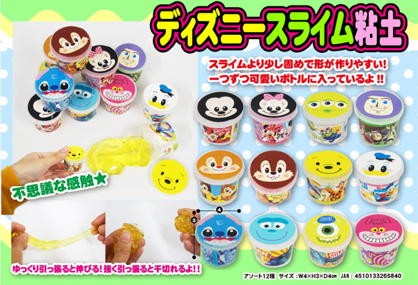 50景品 ディズニー スライム粘土 堀商店 景品 販促品 お祭り用品の激安販売