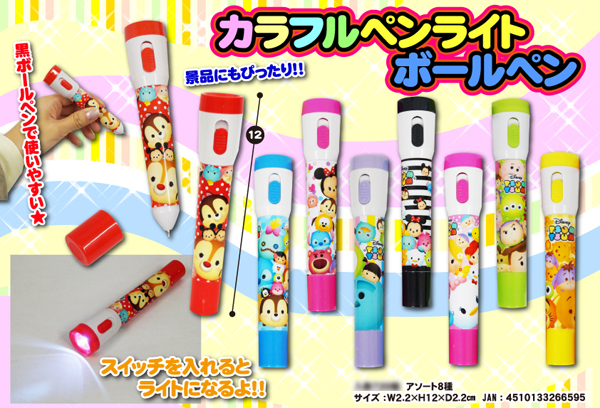 光るおもちゃ ディズニーツムツム カラフルペンライトボールペン 堀商店 景品 販促品 お祭り用品の激安販売 光るおもちゃ ディズニーツムツム カラフルペンライトボールペン 堀商店 景品 販促品 お祭り用品の激安販売