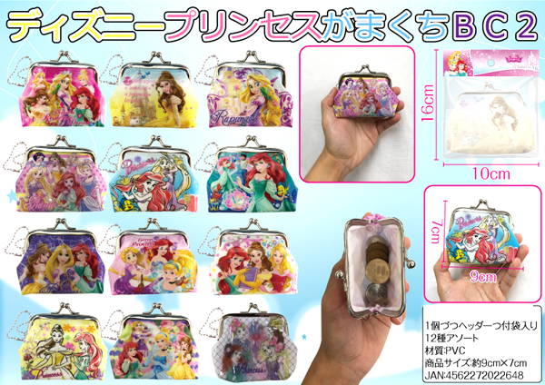 100景品 ディズニープリンセス がまぐちボールチェーン2 堀商店 景品 販促品 お祭り用品の激安販売 100景品 ディズニープリンセス がまぐちボールチェーン2 堀商店 景品 販促品 お祭り用品の激安販売