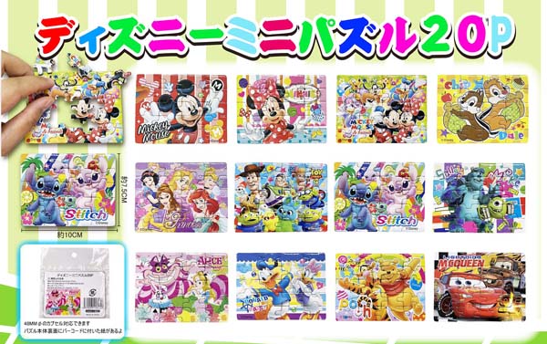 50景品 ディズニーミニパズルp 堀商店 景品 販促品 お祭り用品の激安販売