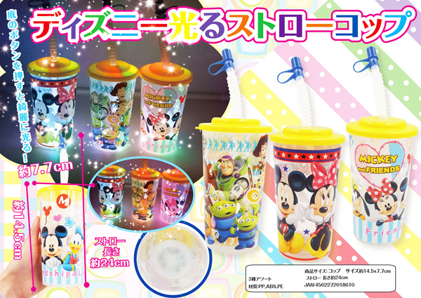 光るストローコップ ディズニー 堀商店 景品 販促品 お祭り用品の激安販売