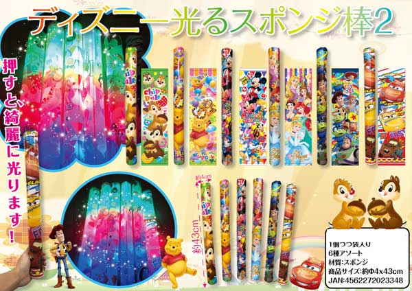 光るおもちゃ 大特価 ディズニー 光るスポンジ棒2 堀商店 景品 販促品 お祭り用品の激安販売