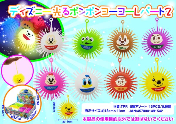 光るおもちゃ ディズニー光るポンポンヨーヨーl2 堀商店 景品 販促品 お祭り用品の激安販売