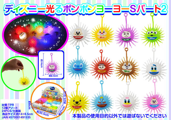 光るおもちゃ ディズニー 光るポンポンヨーヨーs パート2 堀商店 景品 販促品 お祭り用品の激安販売