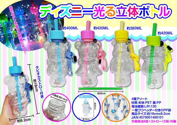 ディズニー光る立体ボトル タピオカ対応 堀商店 景品 販促品 お祭り用品の激安販売