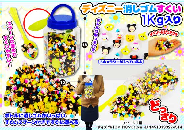 ディズニー ツムツム消しゴム あつめ 1kg