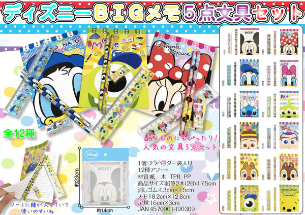 100景品 ディズニーBIGメモ5点文具セット|【堀商店】景品・販促品 