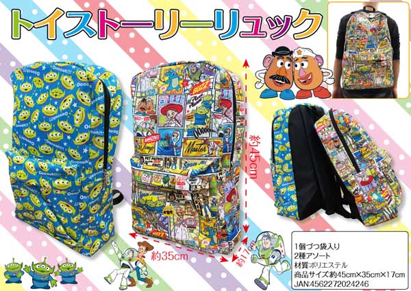 キャラ雑貨 トイストーリー4 リュック 柄選べません 堀商店 景品 販促品 お祭り用品の激安販売