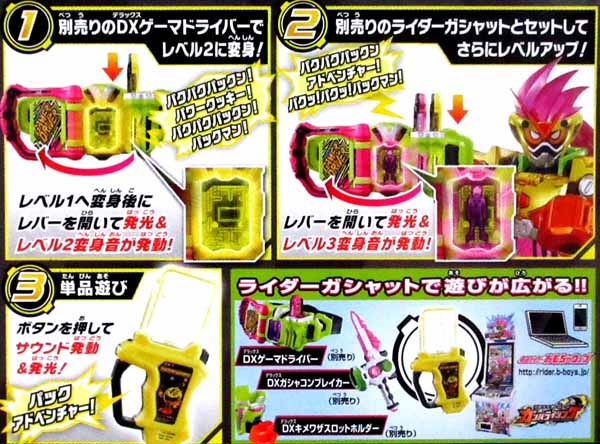 仮面ライダーエグゼイド DXパックアドベンチャーガシャット|【堀商店 