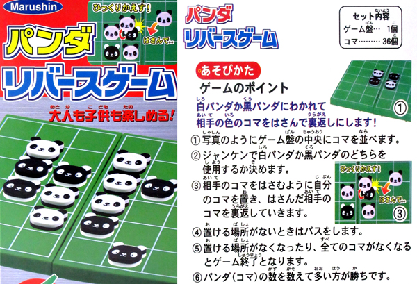 ゲーム パンダリバースゲーム 堀商店 景品 販促品 お祭り用品の激安販売