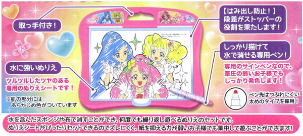 キャラ玩具 ヒーリングっど プリキュア ぬりえだいすき！|【堀商店】景品・販促品・お祭り用品の激安販売