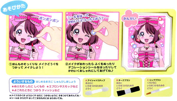 キャラ玩具 大特価 ヒーリングっど プリキュア メイクアップぬりえセット 堀商店 景品 販促品 お祭り用品の激安販売