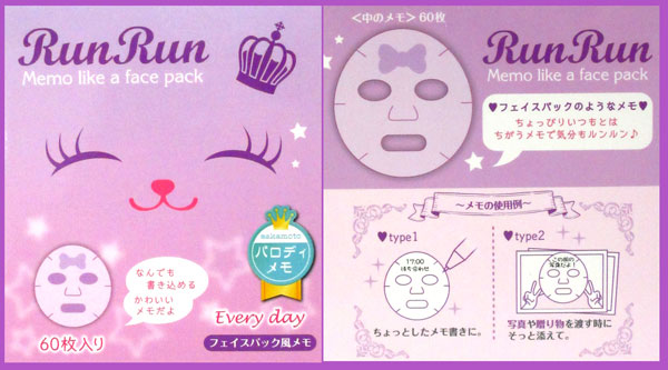 おもしろ文具 フェイスパックメモ ルンルン 堀商店 景品 販促品 お祭り用品の激安販売