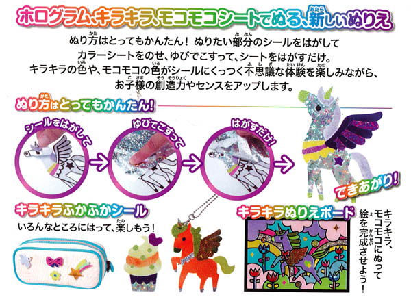 工作 ホログラムアート キラキラユニコーン 堀商店 景品 販促品 お祭り用品の激安販売