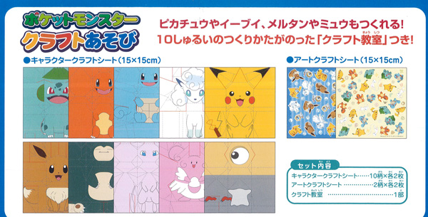 キャラ玩具 ポケットモンスター クラフトあそび|【堀商店】景品・販促品・お祭り用品の激安販売