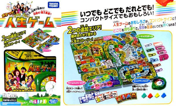 ゲーム ポケット人生ゲーム 堀商店 景品 販促品 お祭り用品の激安販売