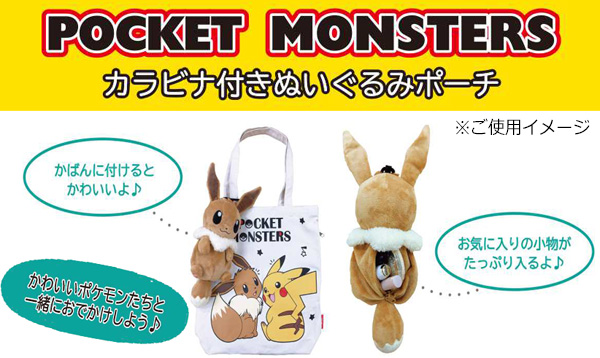 キャラ雑貨 ポケットモンスター カラビナ付きぬいぐるみポーチ ミミッキュ|【堀商店】景品・販促品・お祭り用品の激安販売