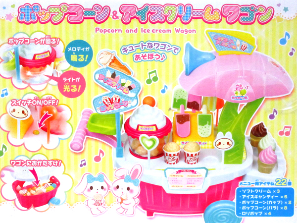 女の子おもちゃ ポップコーン&アイスクリームワゴン|【堀商店】景品 