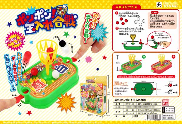 100景品 ポンポン 玉入れ合戦 堀商店 景品 販促品 お祭り用品の激安販売