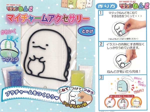 工作 マイチャームアクセサリー すみっコぐらし とかげ 堀商店 景品 販促品 お祭り用品の激安販売