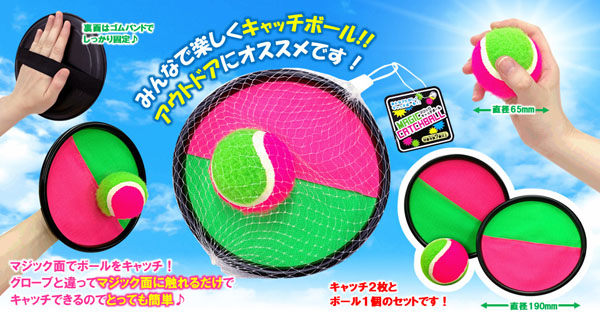 スポーツ玩具 マジックキャッチボール 堀商店 景品 販促品 お祭り用品の激安販売