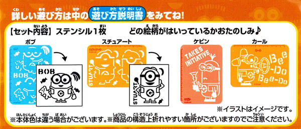 100景品 ミニオン ステンシル 堀商店 景品 販促品 お祭り用品の激安販売