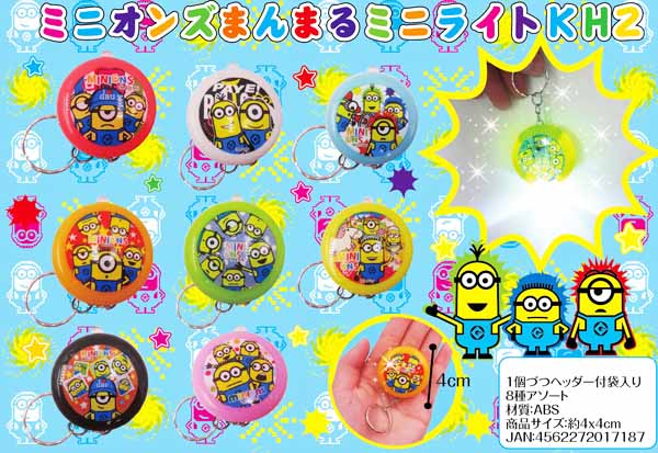 50景品 ミニオンズ まんまるミニライトキーホルダー2|【堀商店】景品 