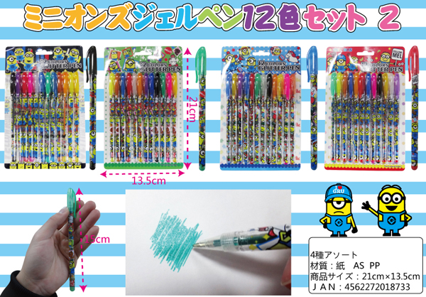 キャラ文具 ミニオンズ ジェルペン12色セット2【柄選べません】|【堀 