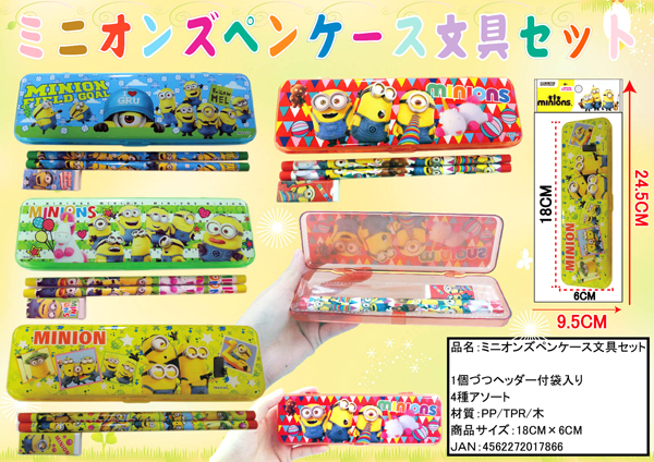 100景品 ミニオンズ ペンケース文具セット|【堀商店】景品・販促品 
