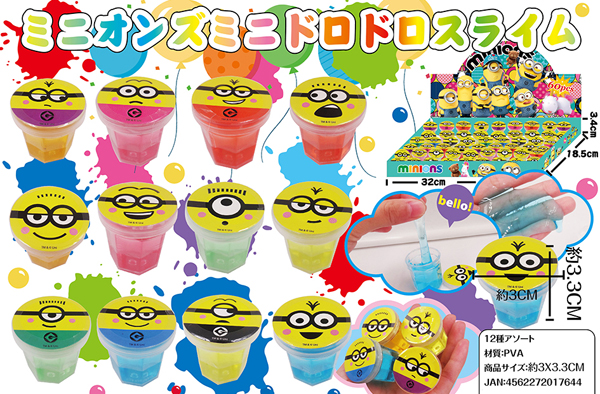 50景品 ミニオンズ ミニドロドロスライム|【堀商店】景品・販促品 