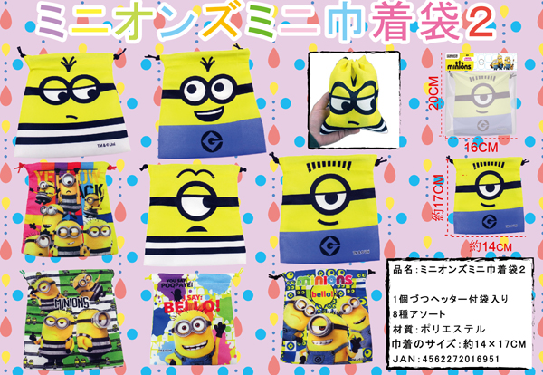 50景品 ミニオンズ ミニ巾着2|【堀商店】景品・販促品・お祭り用品の 