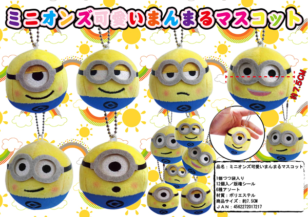 キャラ雑貨 ミニオンズ 可愛いまんまるマスコット 堀商店 景品 販促品 お祭り用品の激安販売