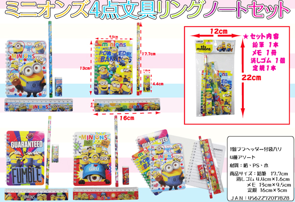 100景品 ミニオンズ 4点文具リングノートセット|【堀商店】景品・販促 
