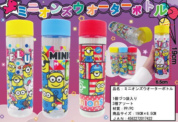 キャラ雑貨 ミニオンズウォーターボトル 【柄選べません】|【堀商店 