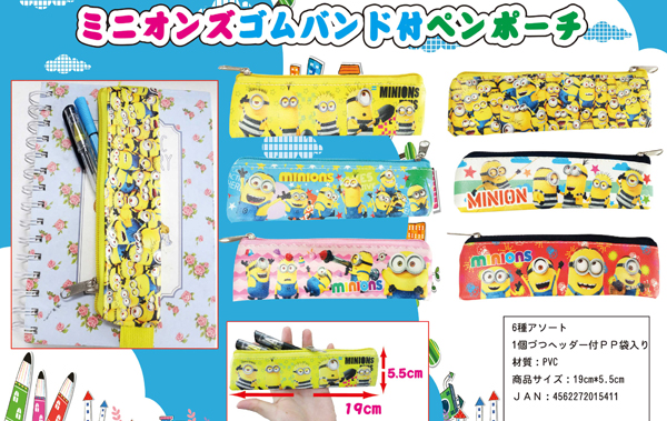 100景品 ミニオンズ ゴムバンド付きペンポーチ|【堀商店】景品・販促品 