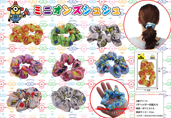 50景品 ミニオンズ シュシュ|【堀商店】景品・販促品・お祭り用品の 