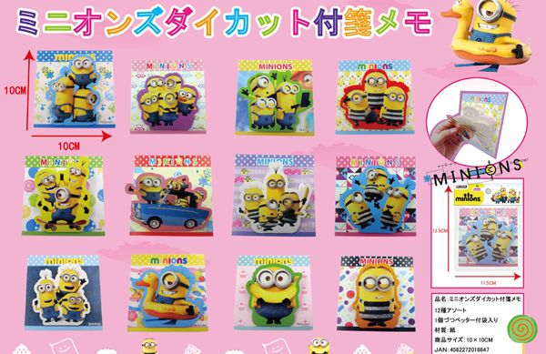 50景品 ミニオンズ ダイカット付箋メモ|【堀商店】景品・販促品 