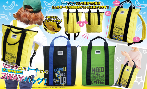 キャラ雑貨 ミニオンズ トート型2wayリュック：グリーン|【堀商店  
