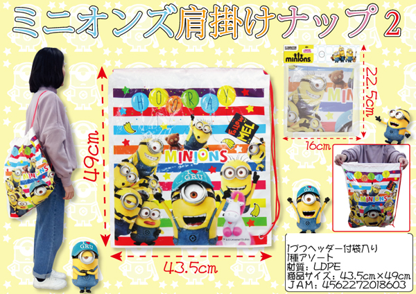 100景品 【大特価】ミニオンズ 肩掛けナップ2|【堀商店】景品・販促品 