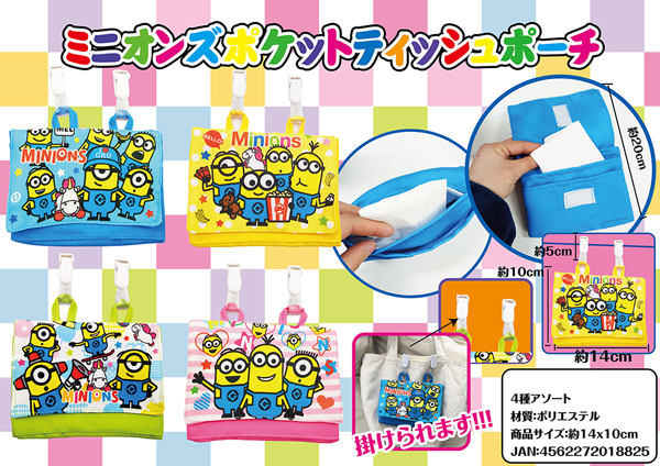 キャラ雑貨 ミニオンズポケットティッシュポーチ 柄選べません 堀商店 景品 販促品 お祭り用品の激安販売